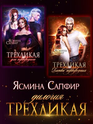 cover image of Трехликая